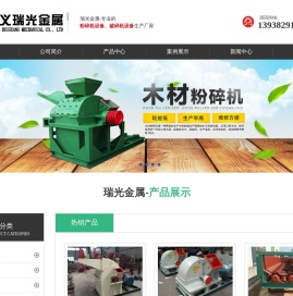 木材粉碎机,木屑粉碎机,木材剥皮机,木材削片机