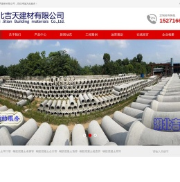 湖北吉天建材有限公司