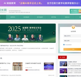校长网