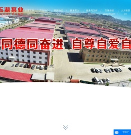 内蒙古五湖泵业有限公司