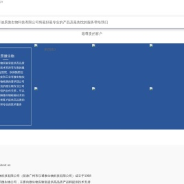 广州市迪景微生物科技有限公司