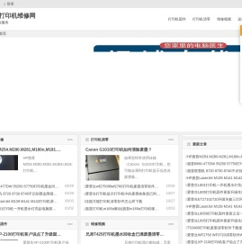 OA57打印机刷机清零网