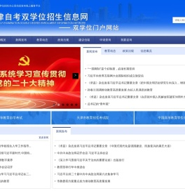 天津自考双学位招生信息网