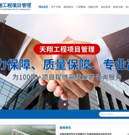江苏天翔工程项目管理有限公司