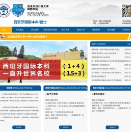 广东外语外贸大学