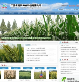 江苏省高科种业科技有限公司！