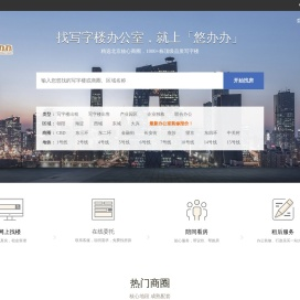北京办公室出租