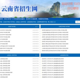 云南省招生网