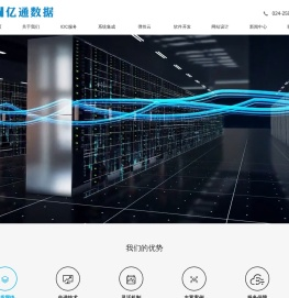 沈阳亿通先锋互联数据有限公司