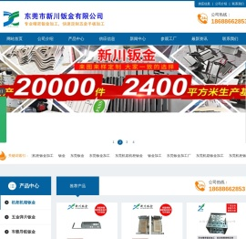 精密钣金