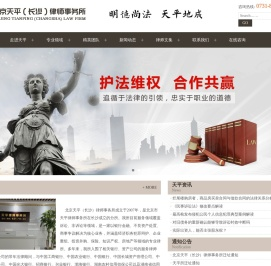 北京天平（长沙）律师事务所