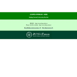 ::北京师范大学珠海分校::