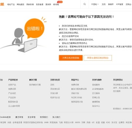 阿里云万网虚机IP访问报错提示