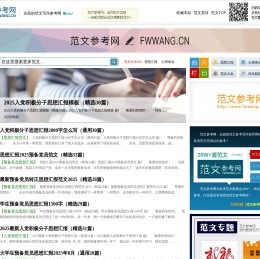 范文参考网