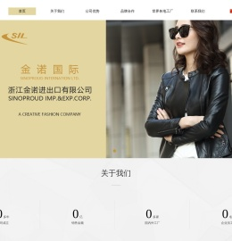 浙江金诺进出口有限公司