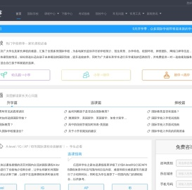 国际学校哪家好