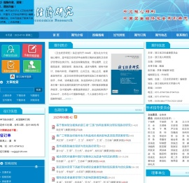 卫生经济研究