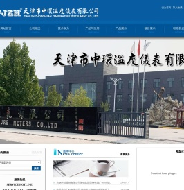 天津市中环温度仪表有限公司