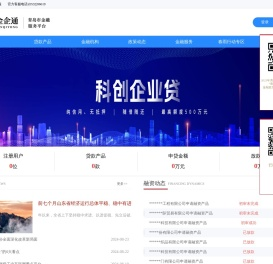 青岛市金融服务平台