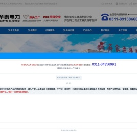 华泰电力工具有限公司