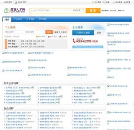 美容人才网