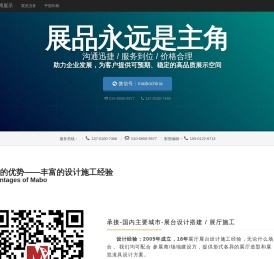 北京展台设计搭建公司