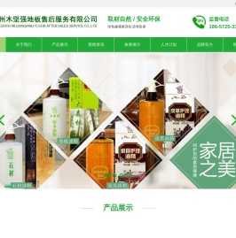 杭州木坚强地板售后服务有限公司