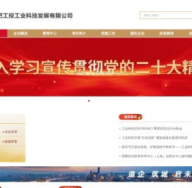 合肥工投工业科技发展有限公司