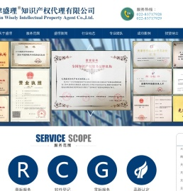 天津盛理知识产权代理有限公司