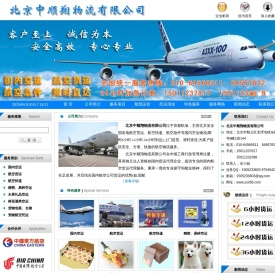 北京中顺翔物流有限公司