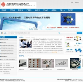 东莞市福佑电子科技有限公司