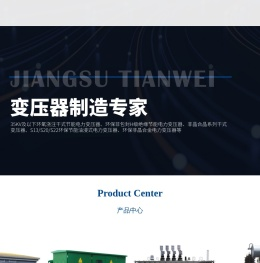 江苏天威变压器有限公司