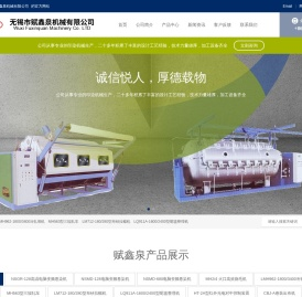 无锡市赋鑫泉机械有限公司