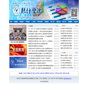 统计学院网站
