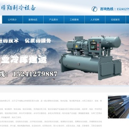 鞍山顺翔制冷设备有限公司