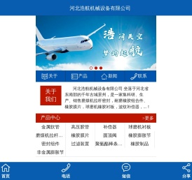 河北浩航机械设备有限公司