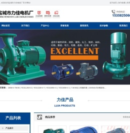 盐城市力佳电机厂