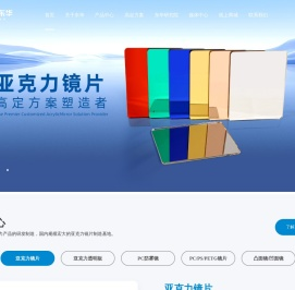 亚克力镜片