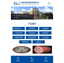 安徽华津电缆集团有限公司