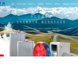 江苏中汇空调设备有限公司