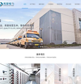 苏州苏吴电力设备安装工程有限公司