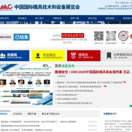 中国国际模具技术和设备展览会