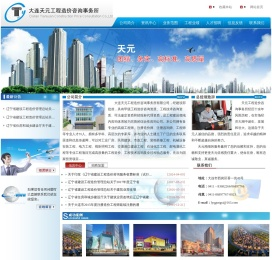 大连天元工程造价咨询事务所