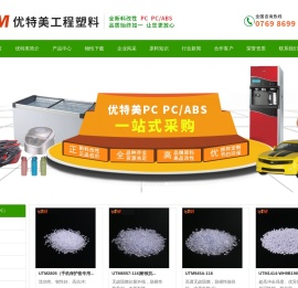 东莞市优特美官网