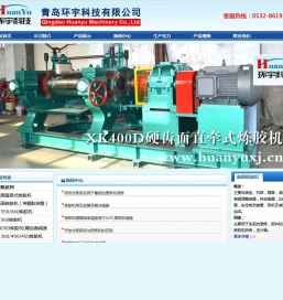 青岛环宇科技有限公司