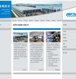 徐州阿卡控制阀门有限公司