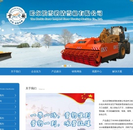 哈尔滨除雪机