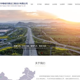 深圳华粤城市建设工程设计有限公司