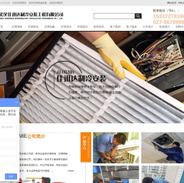 武汉佳迅达制冷安装工程有限公司