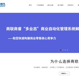 商联,商睿,软件,商联商睿,商联软件,商业管理系统,解决方案,技术方案,信息化,零售,商场,卖场,连锁,超市,购物中心,POS,